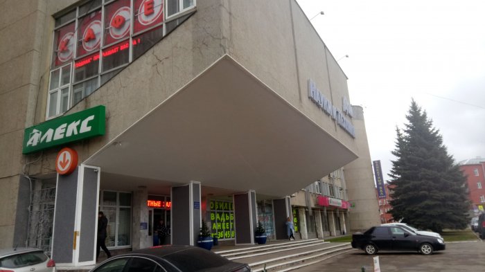 Магазин «Алекс» на улице Менделеевская