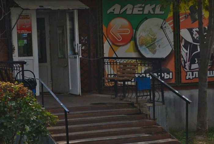 Магазин «Алекс» в Ясногорске